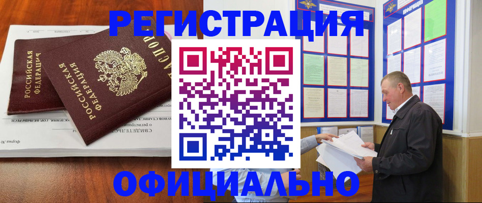 прописка штамп в Бурятии