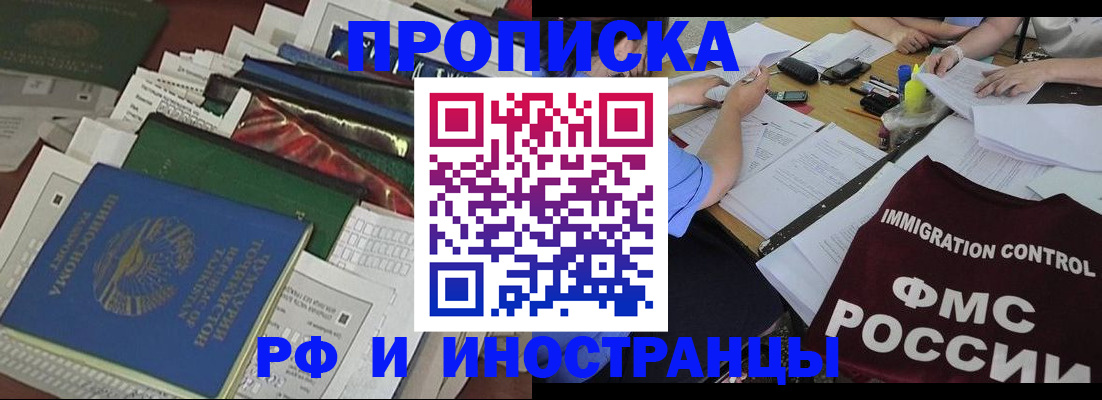 прописка гарантия в Бурятии