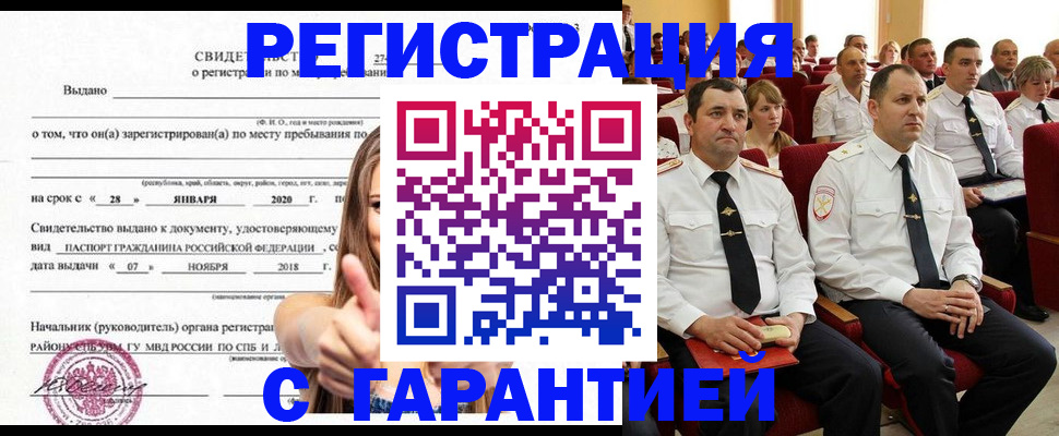 прописка законно в Бурятии