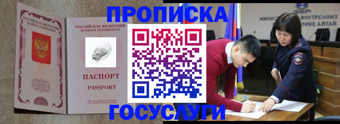 прописка гарантия в Бурятии