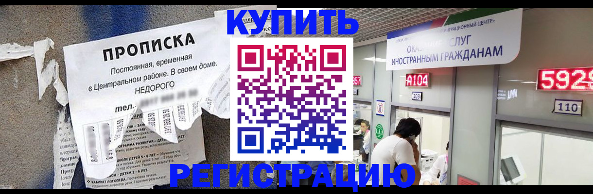 прописка в квартире в Бурятии