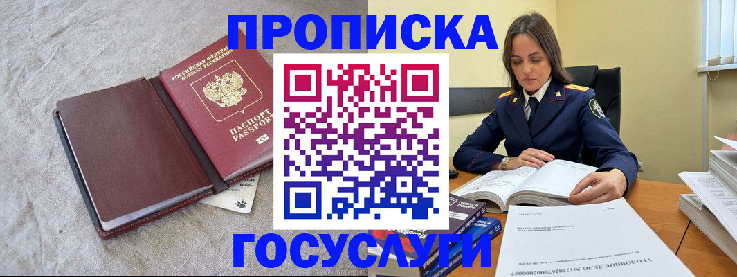 прописка регистрация в Бурятии