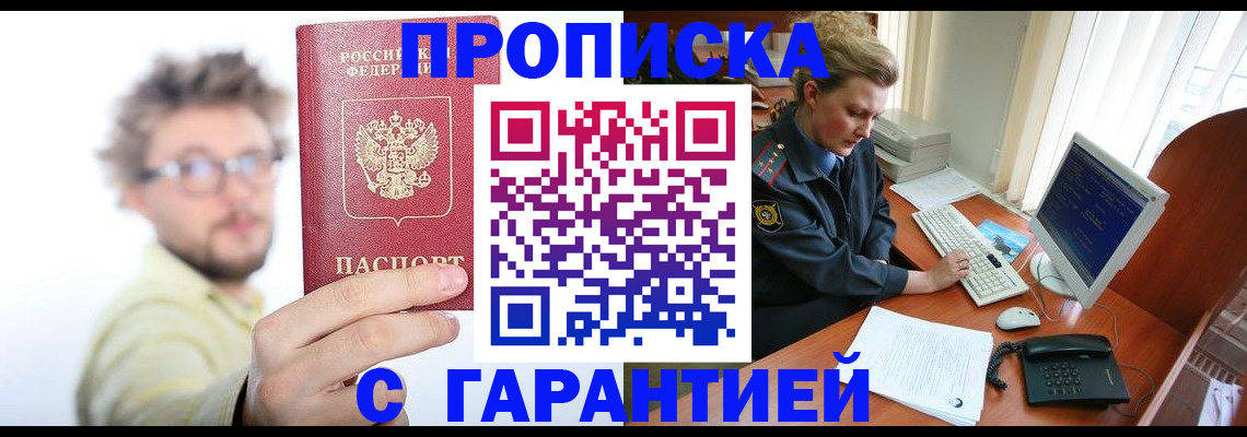 прописка для военкомата в Бурятии